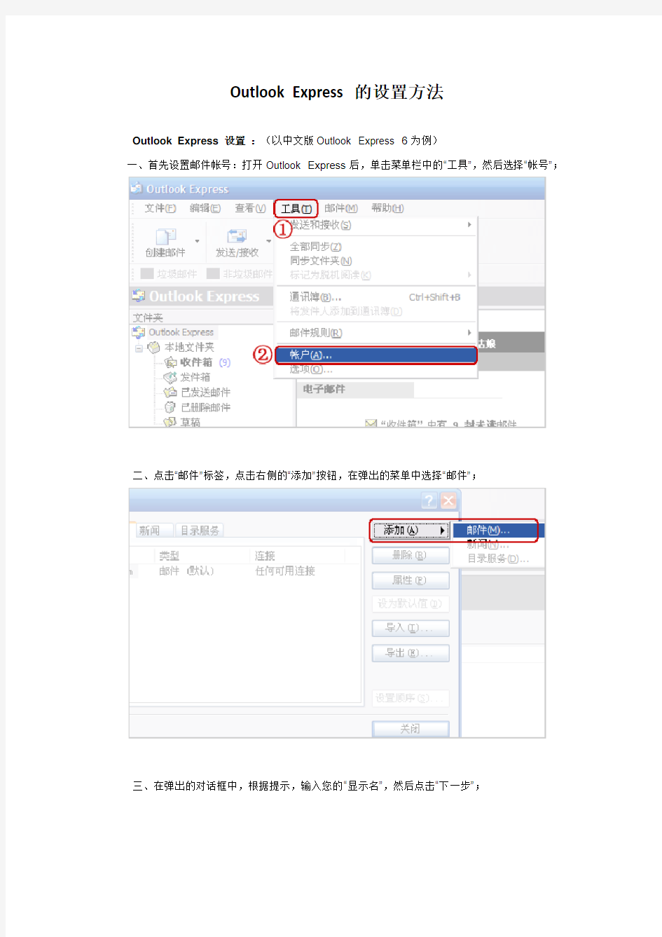 Outlook Express的设置方法(图解)