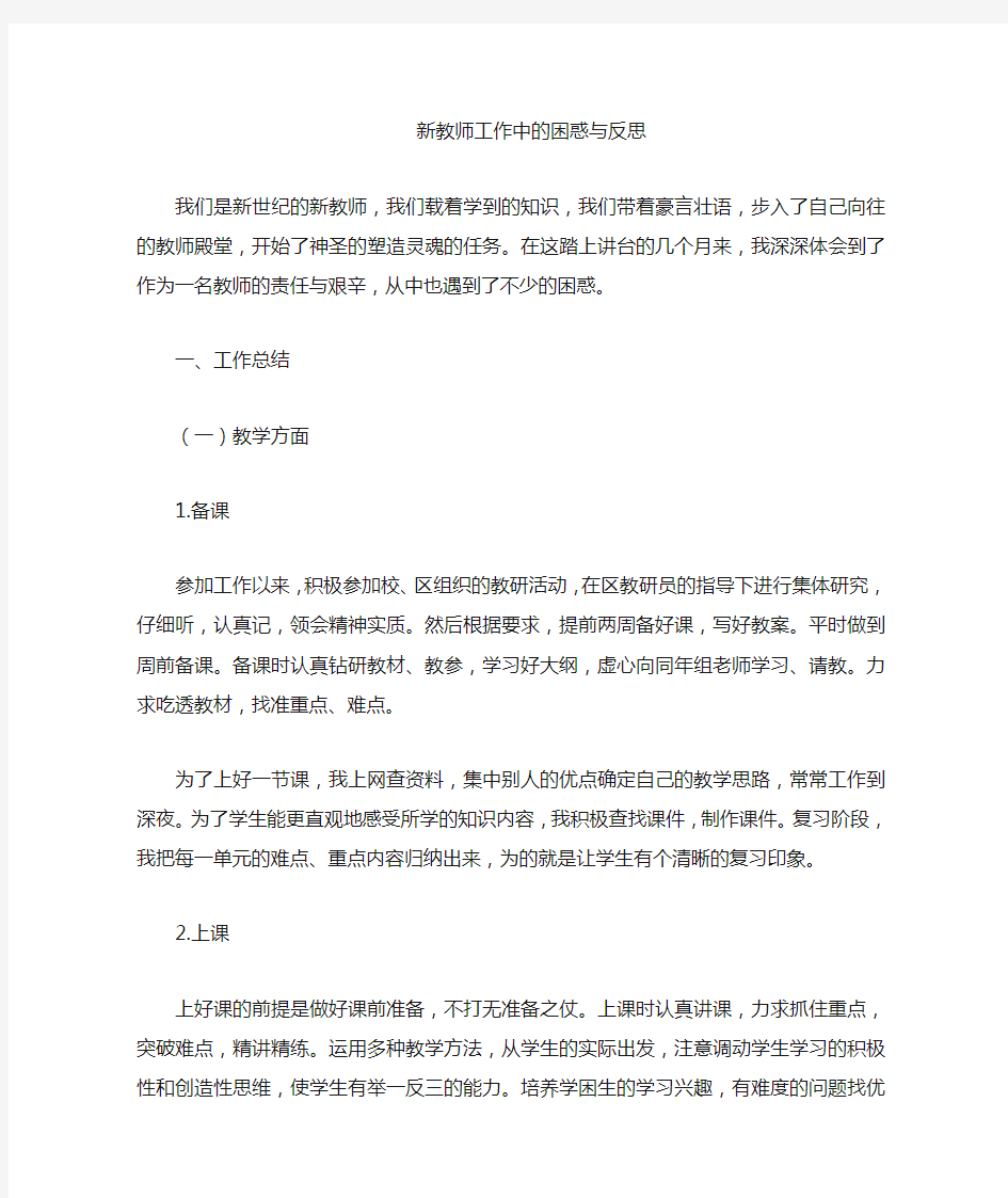 新教师工作总结与反思