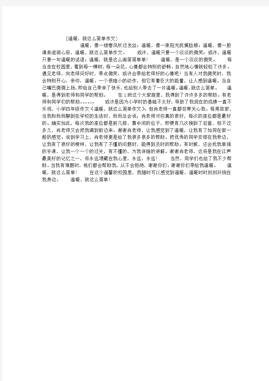 温暖,就这么简单作文