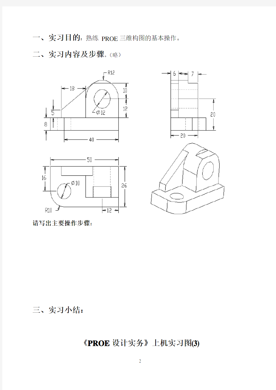 PROE经典练习图