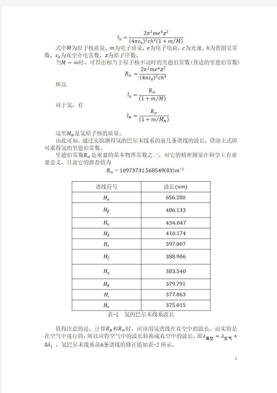 氢原子光谱实验报告 南京大学