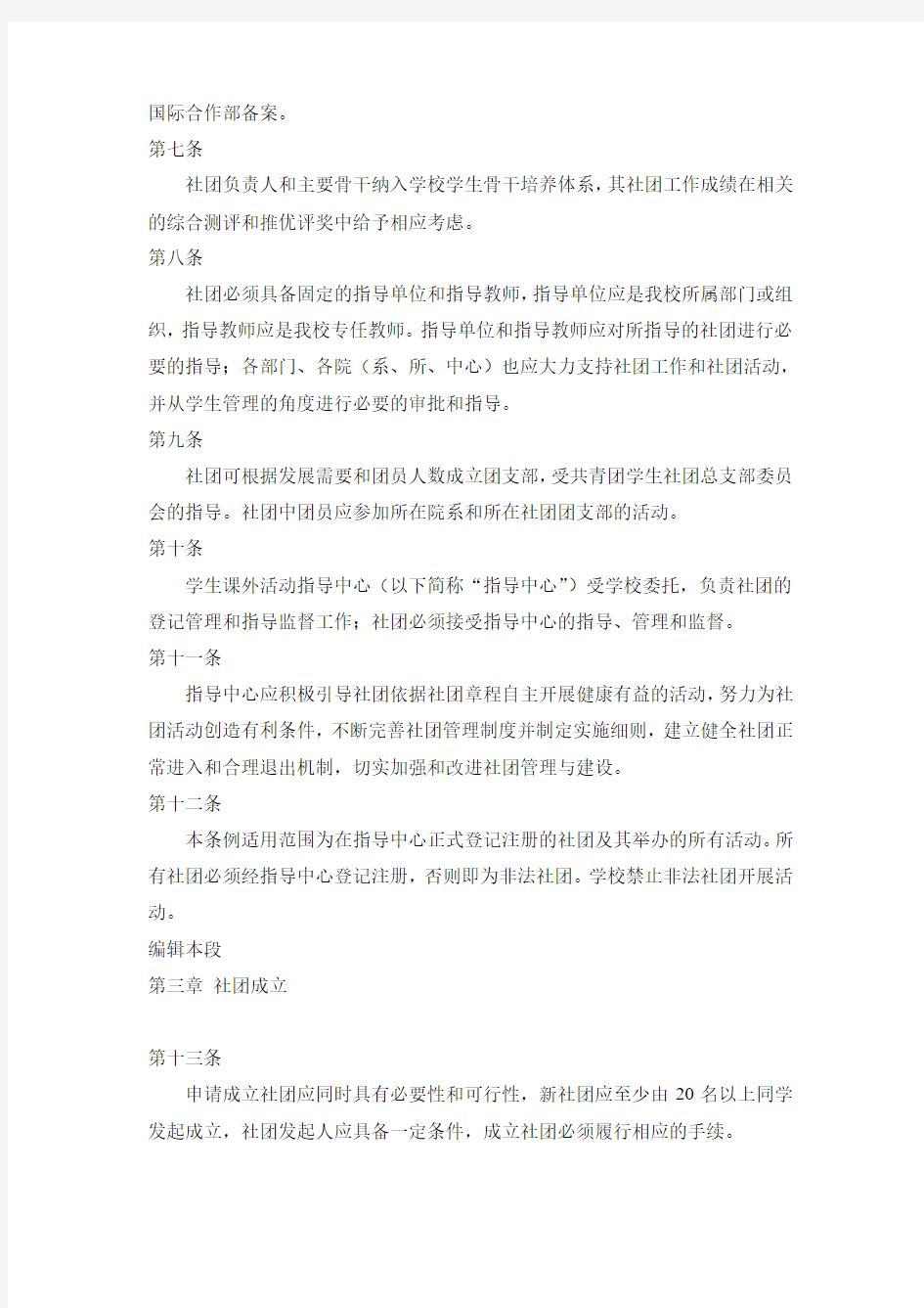 北京大学社团管理条例