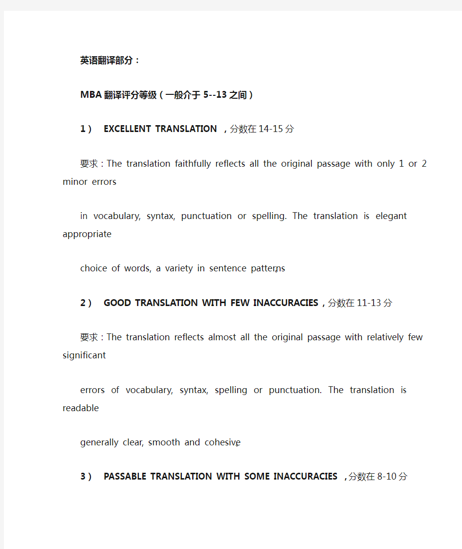 英语翻译及写作评分标准