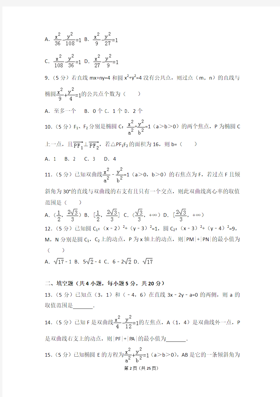 2017-2018学年江西省南昌三中高二上学期数学期中试卷带解析(文科)