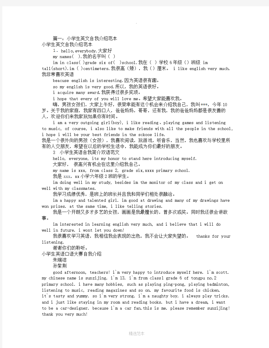 小学英语自我介绍作文(共10篇)