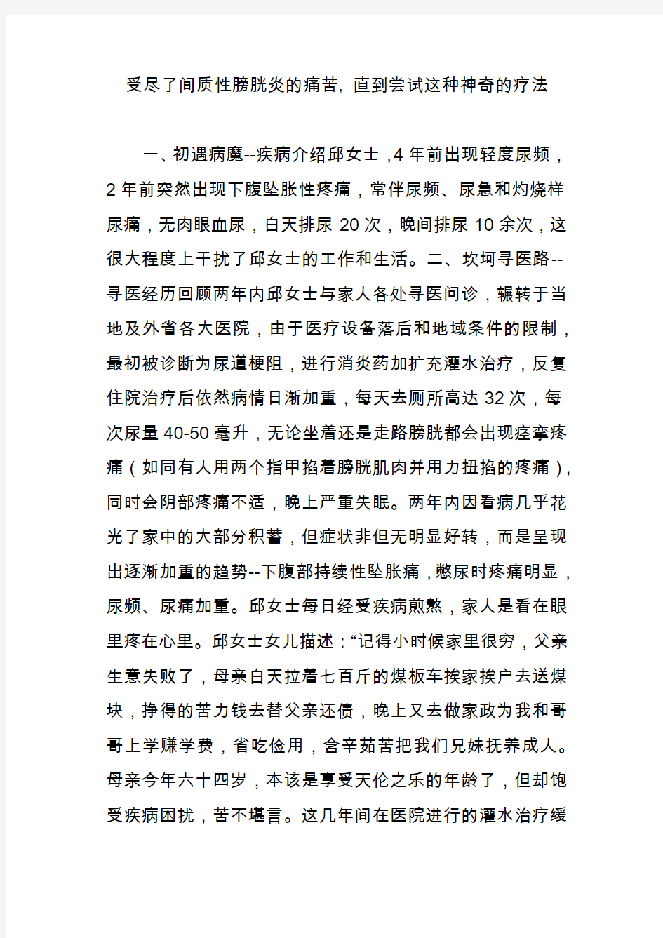 -受尽了间质性膀胱炎的痛苦, 直到尝试这种神奇的疗法