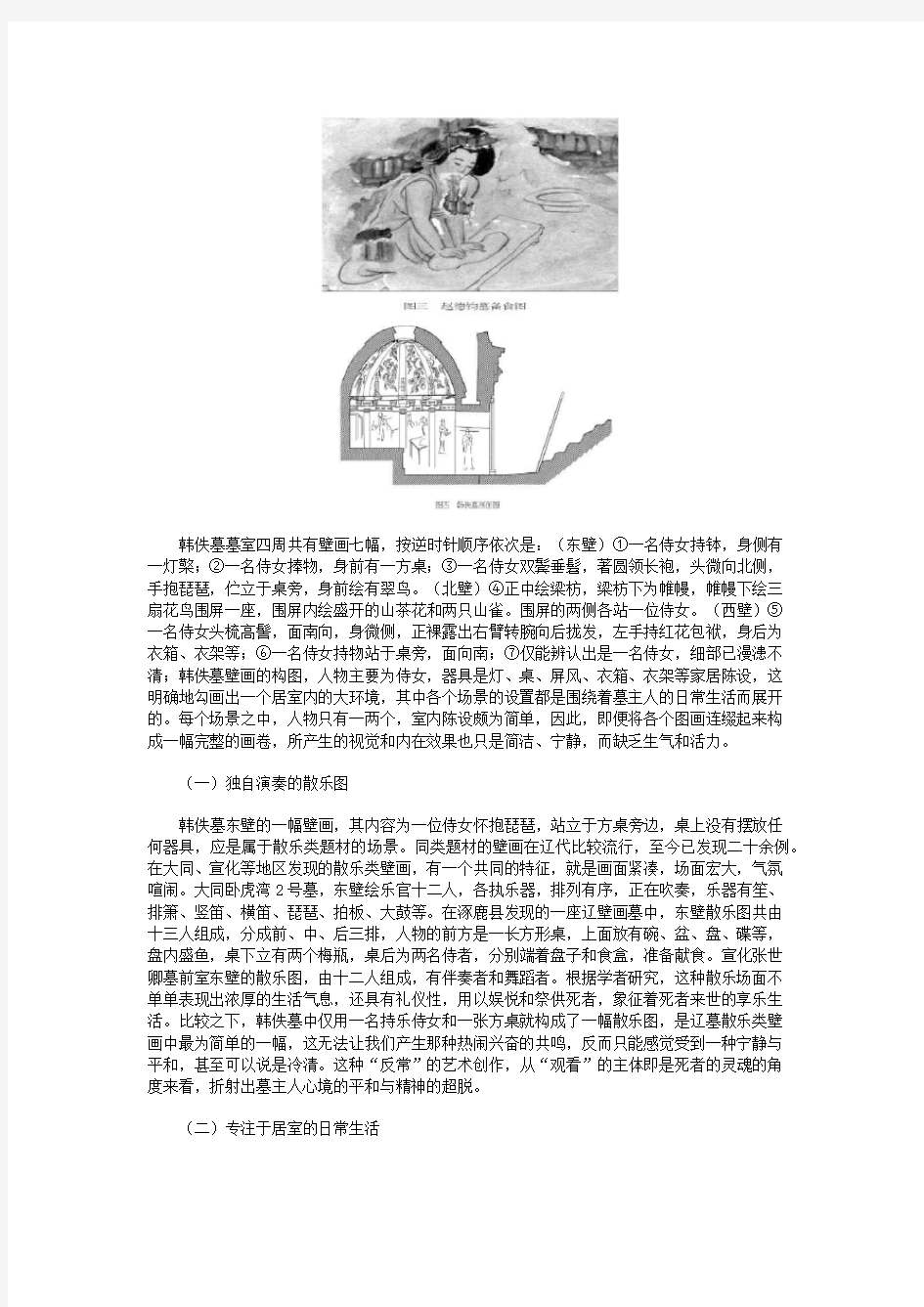 浅谈北京辽代墓室壁画的特征
