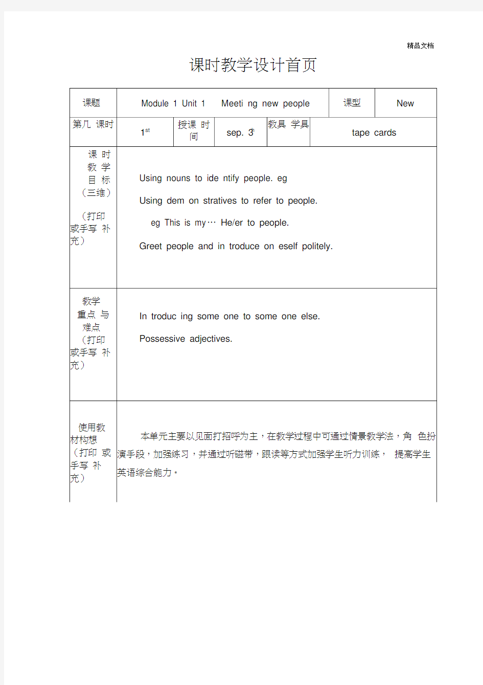 上海教育出版社牛津英语4A教案(Unit1)