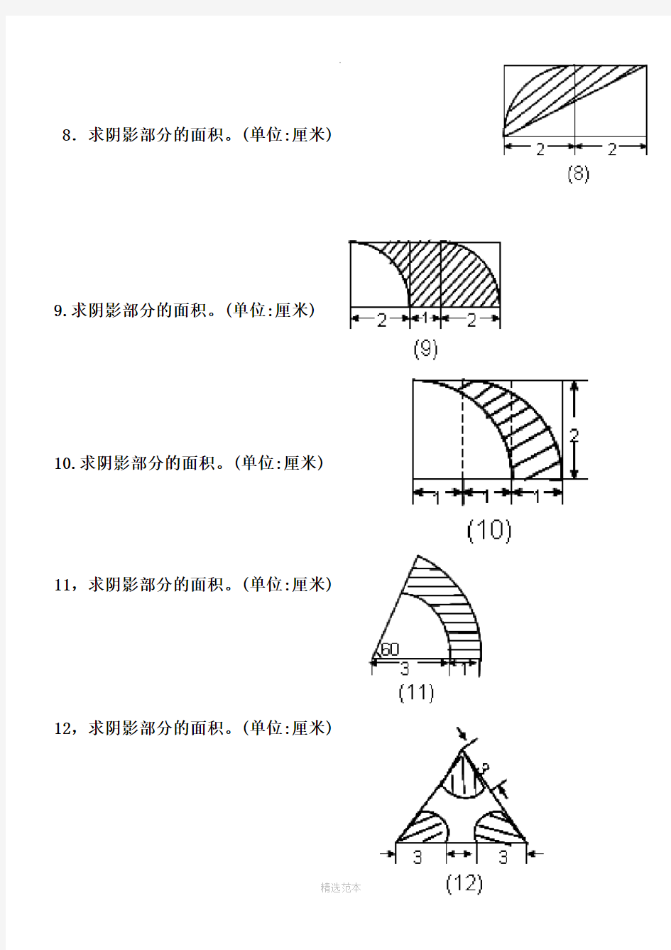 小学六年级数学求阴影面积与周长