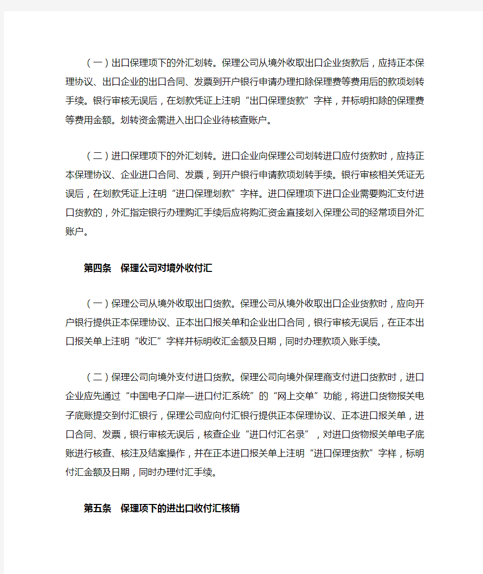 保理公司办理保付代理业务有关外汇划转及进出口收付汇核销的操作规程