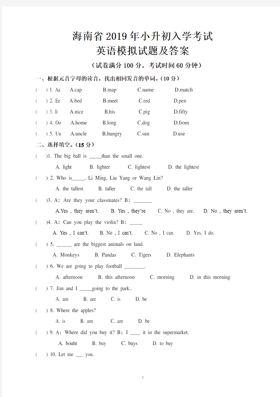 海南省2019年小升初入学考试英语模拟试题及答案