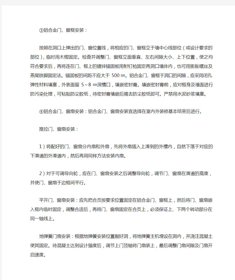 断桥铝合金门窗安装