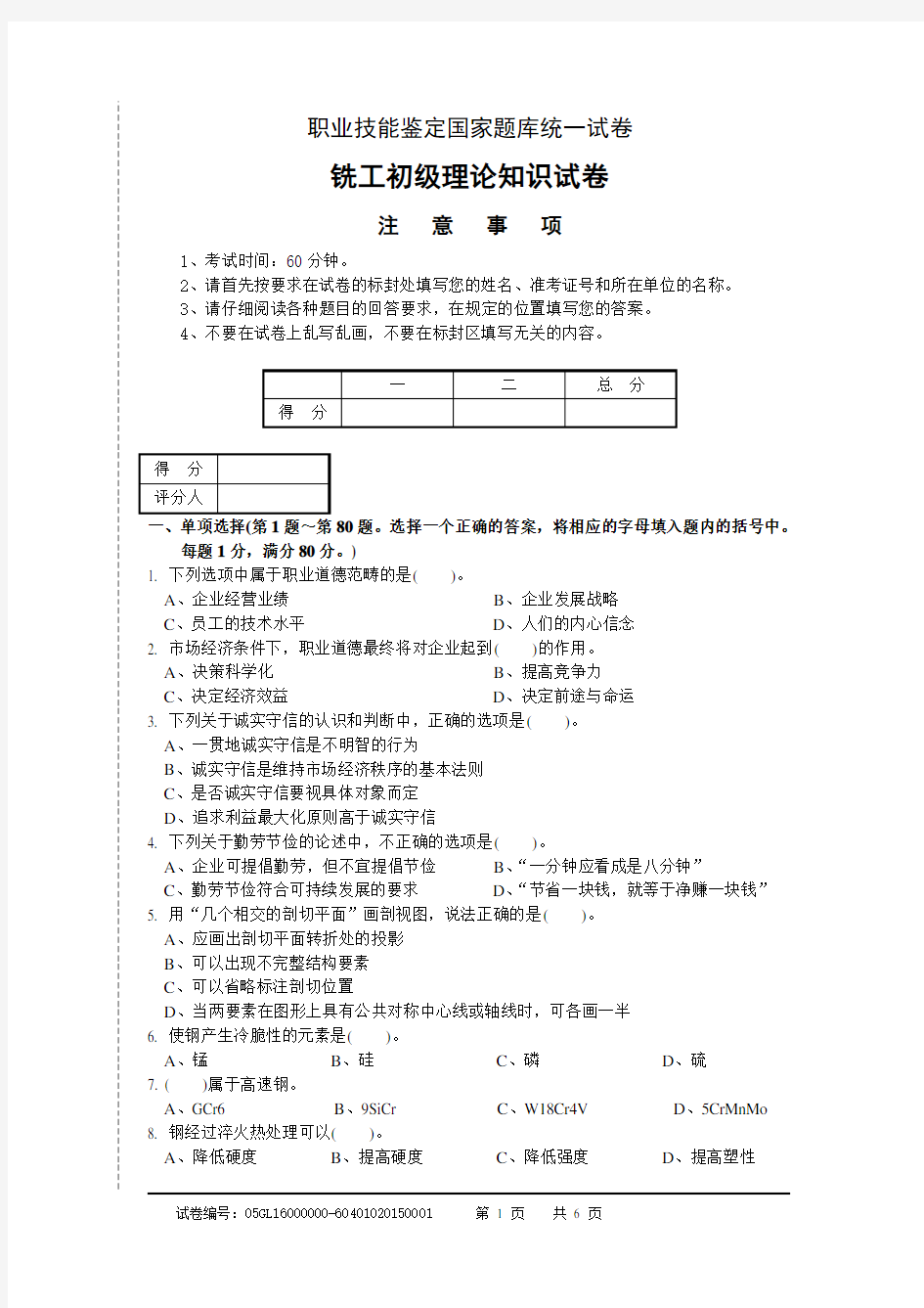 铣工初级理论知识试卷