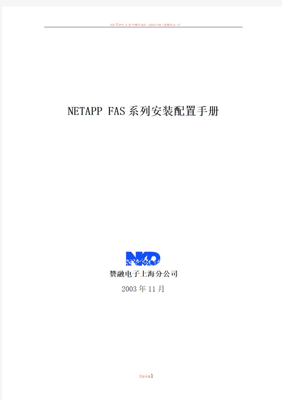 NetApp FAS系列安装配置说明