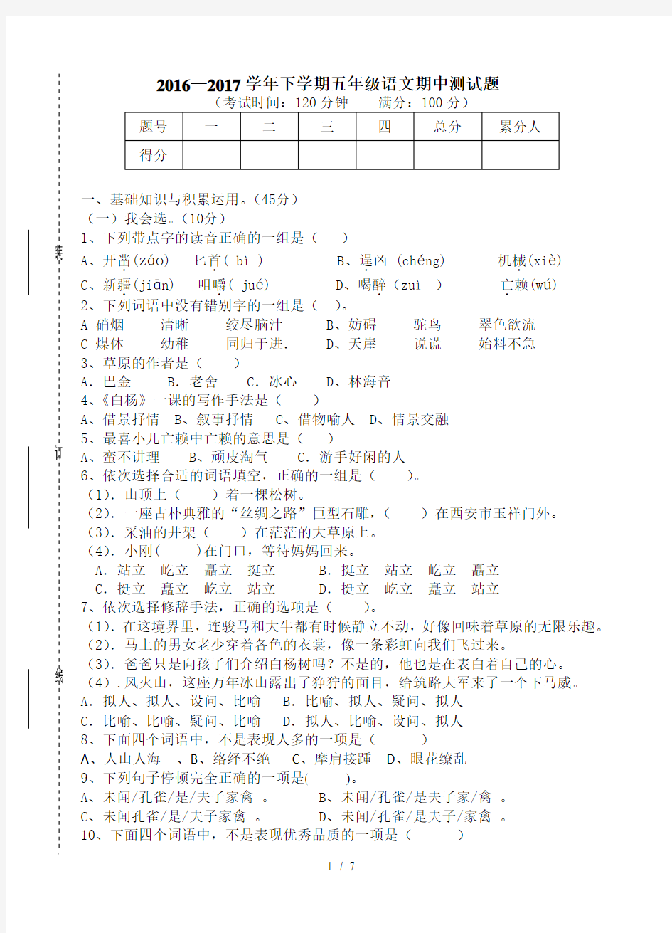 人教版五年级下期中试卷