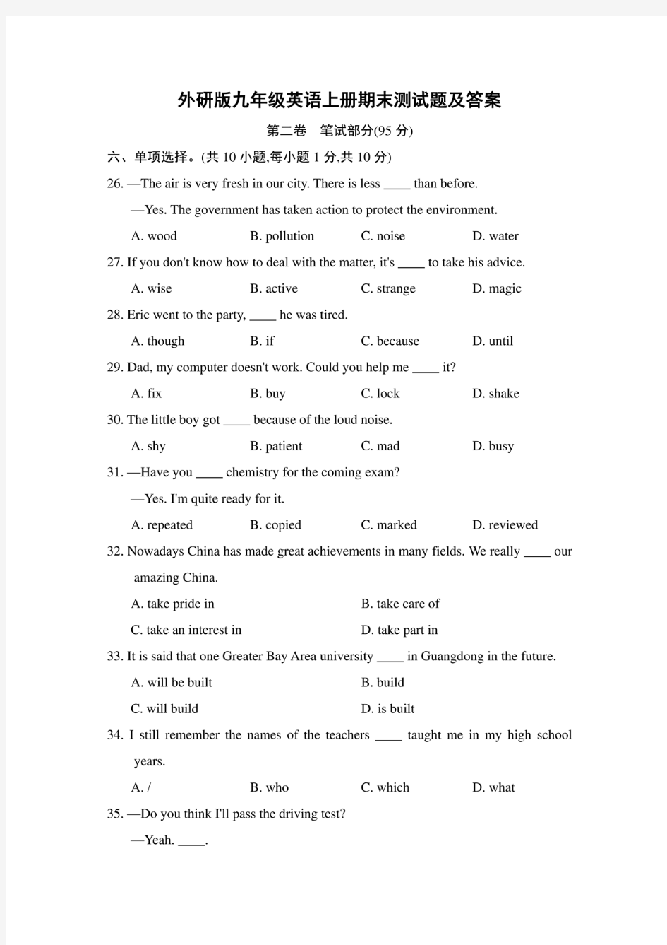 外研版九年级英语上册期末测试题及答案