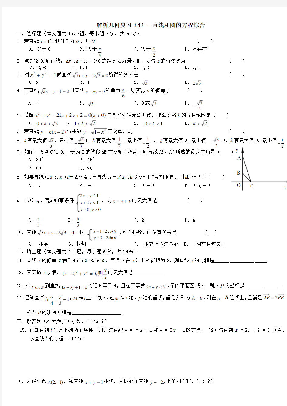 解析几何复习—直线和圆的方程综合