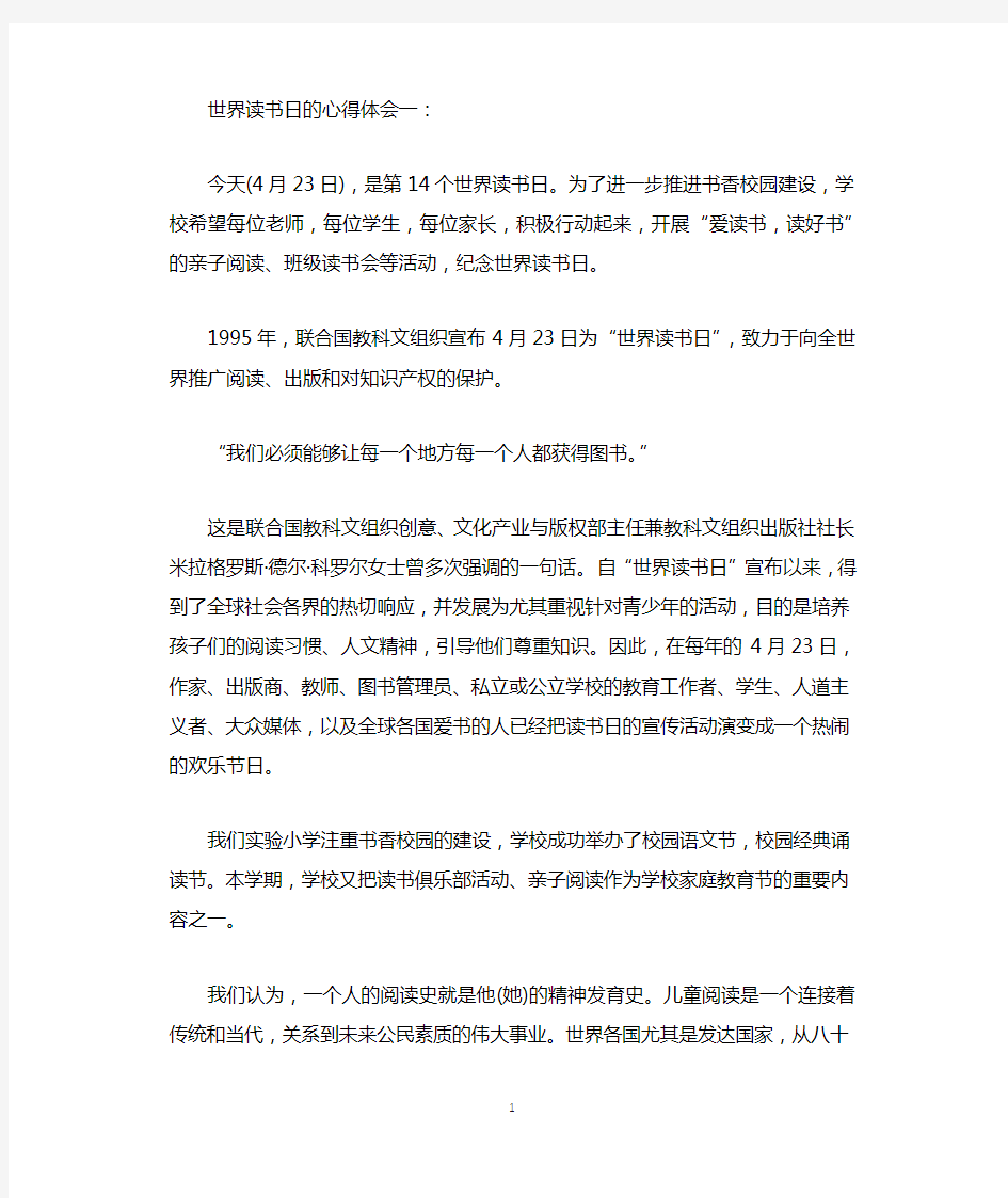 世界读书日的心得体会3篇.docx