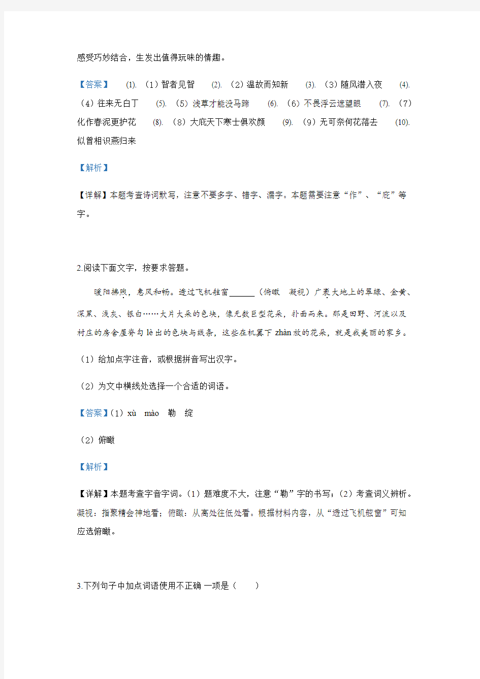 江苏省盐城市2019年中考语文试题(解析版)