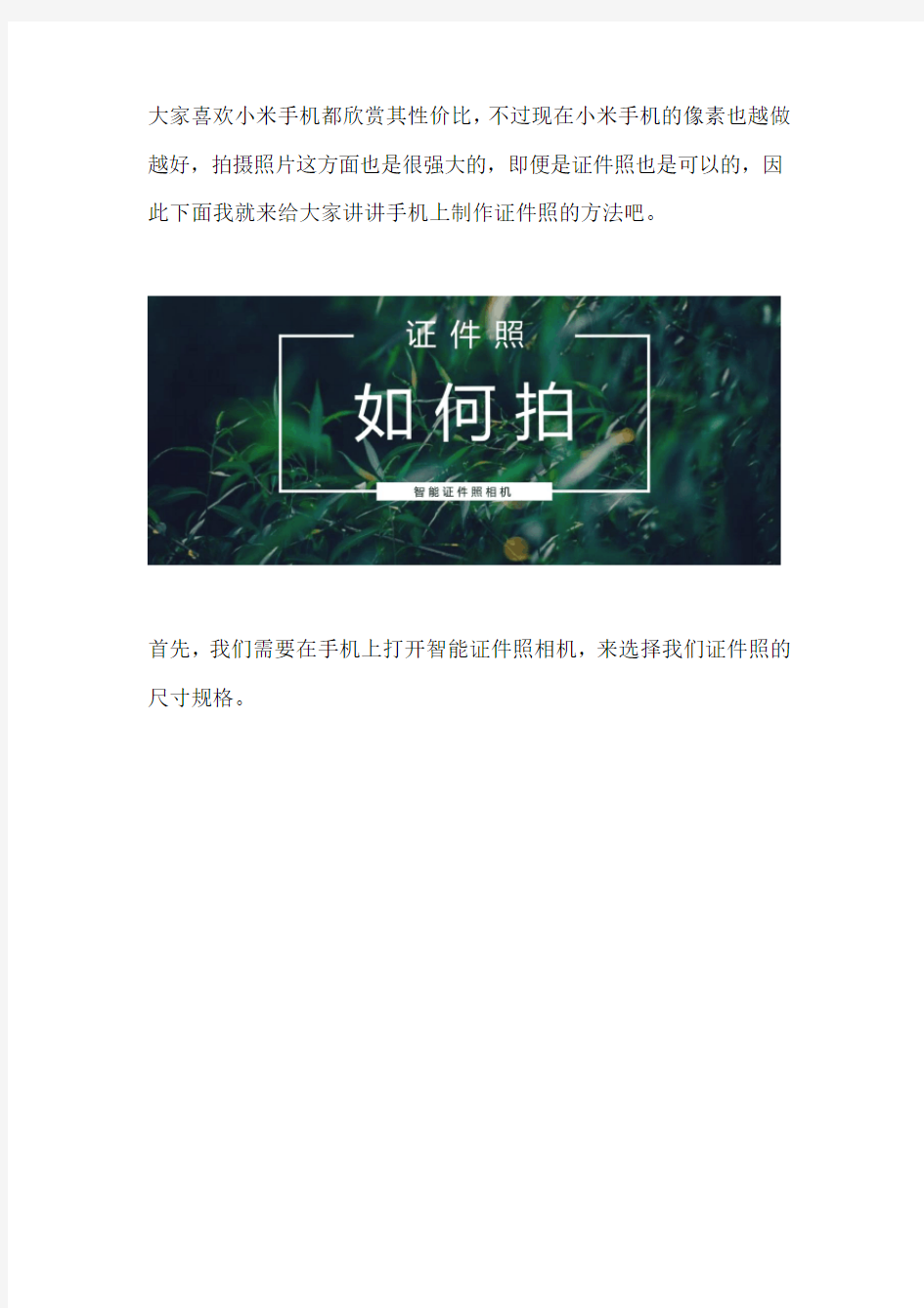 小米手机怎么拍摄证件照片