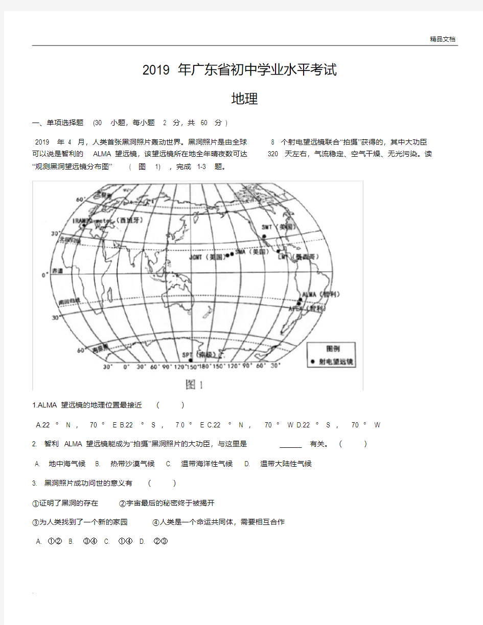 2019年广东初中地理会考试题及答案