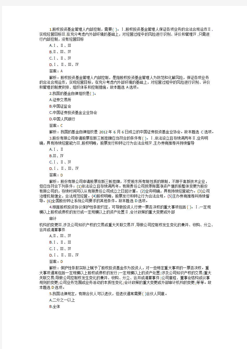 2019年基金从业资格考试题库下载