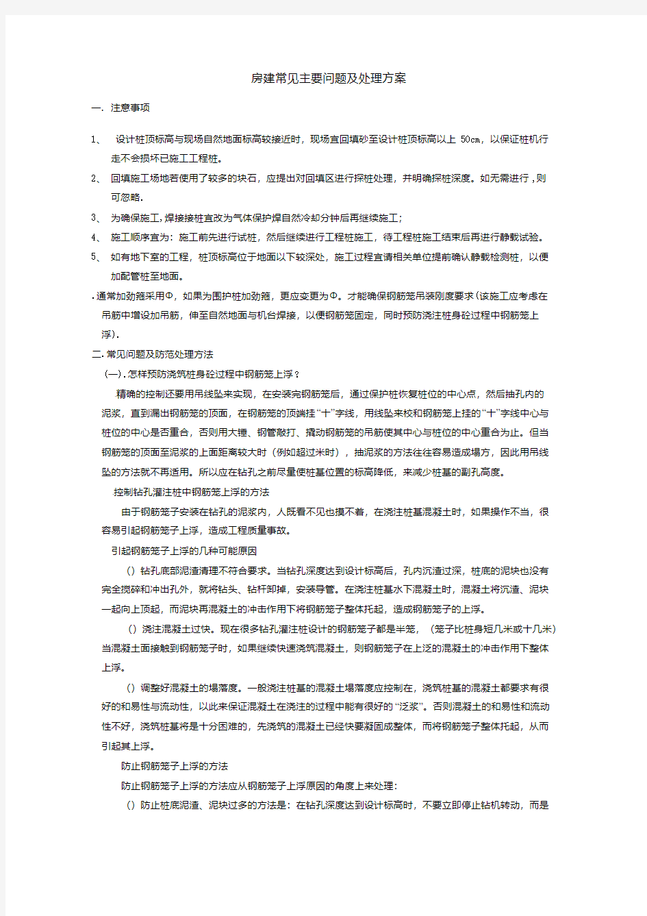 常见问题及处理方案docx