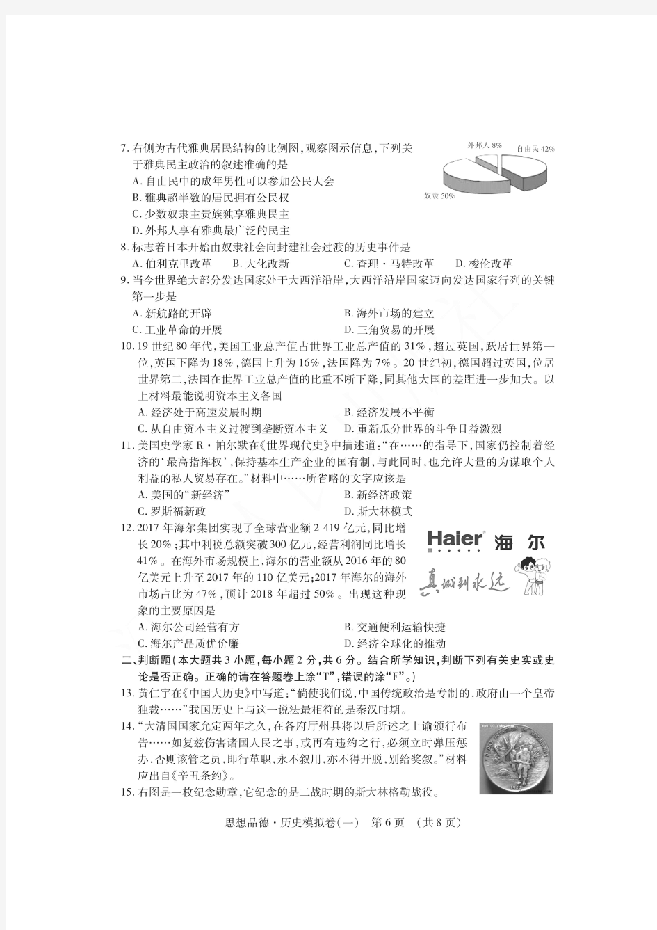 江西省2018年中考历史考前模拟卷(一)(pdf)