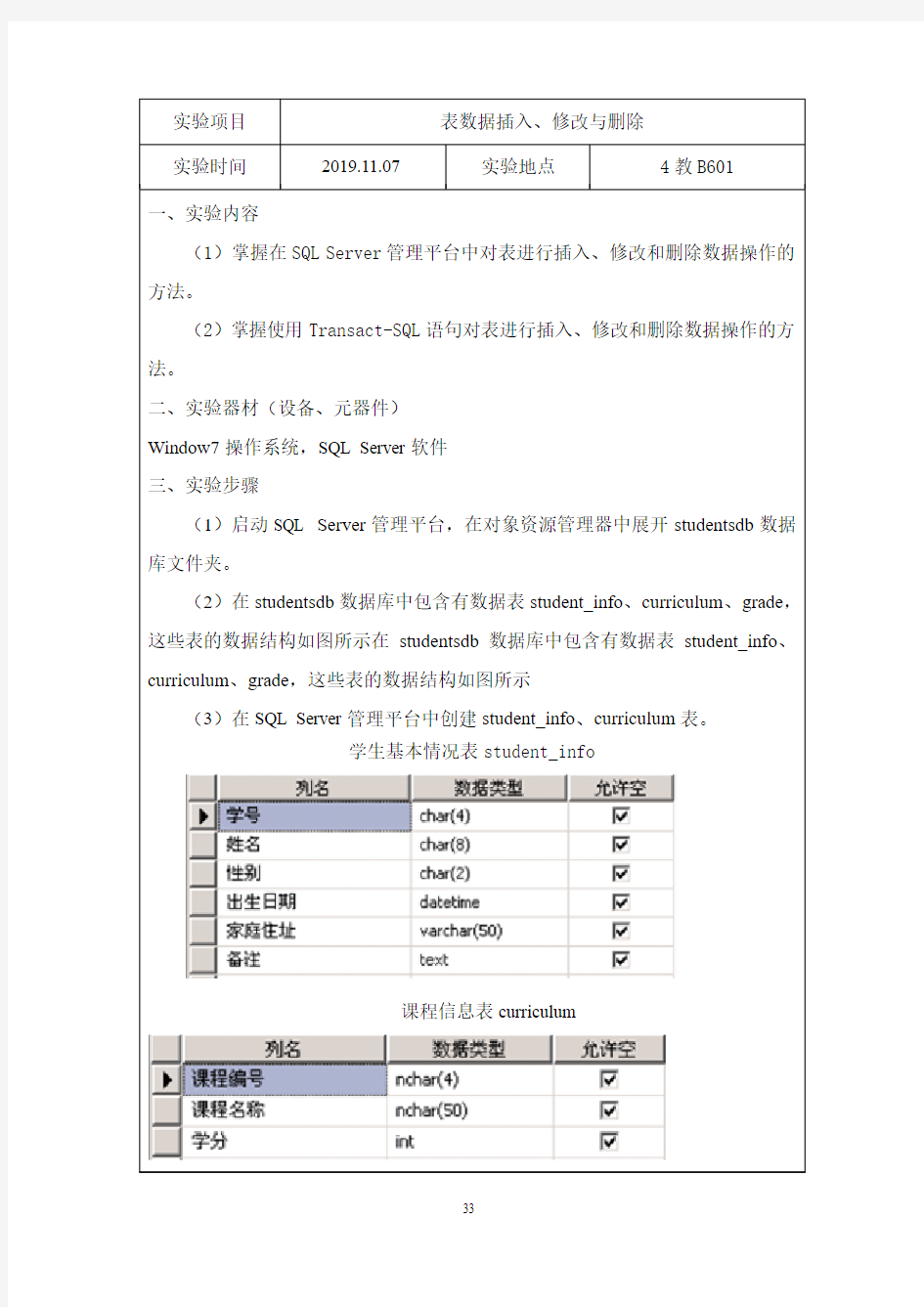 SQL 数据库实验报告3