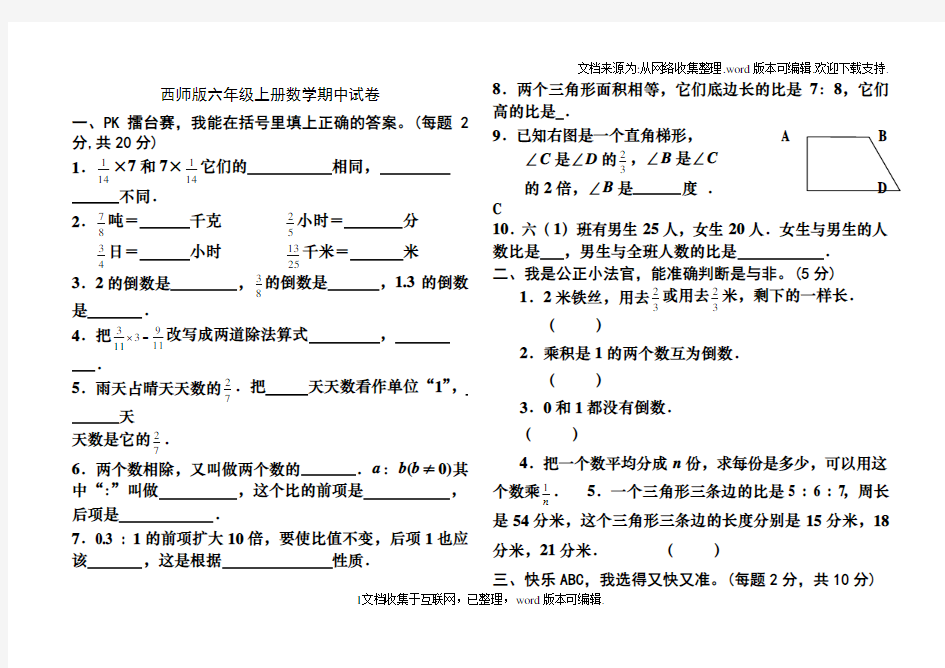 西师版小学六年级上册数学期中测试卷及答案