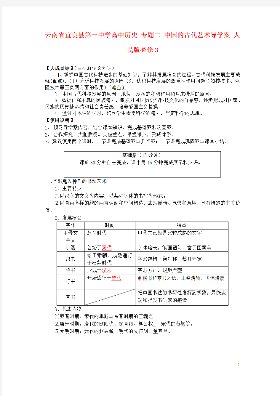 云南省宜良县第一中学高中历史 专题二 中国的古代艺术导学案 人民版必修3