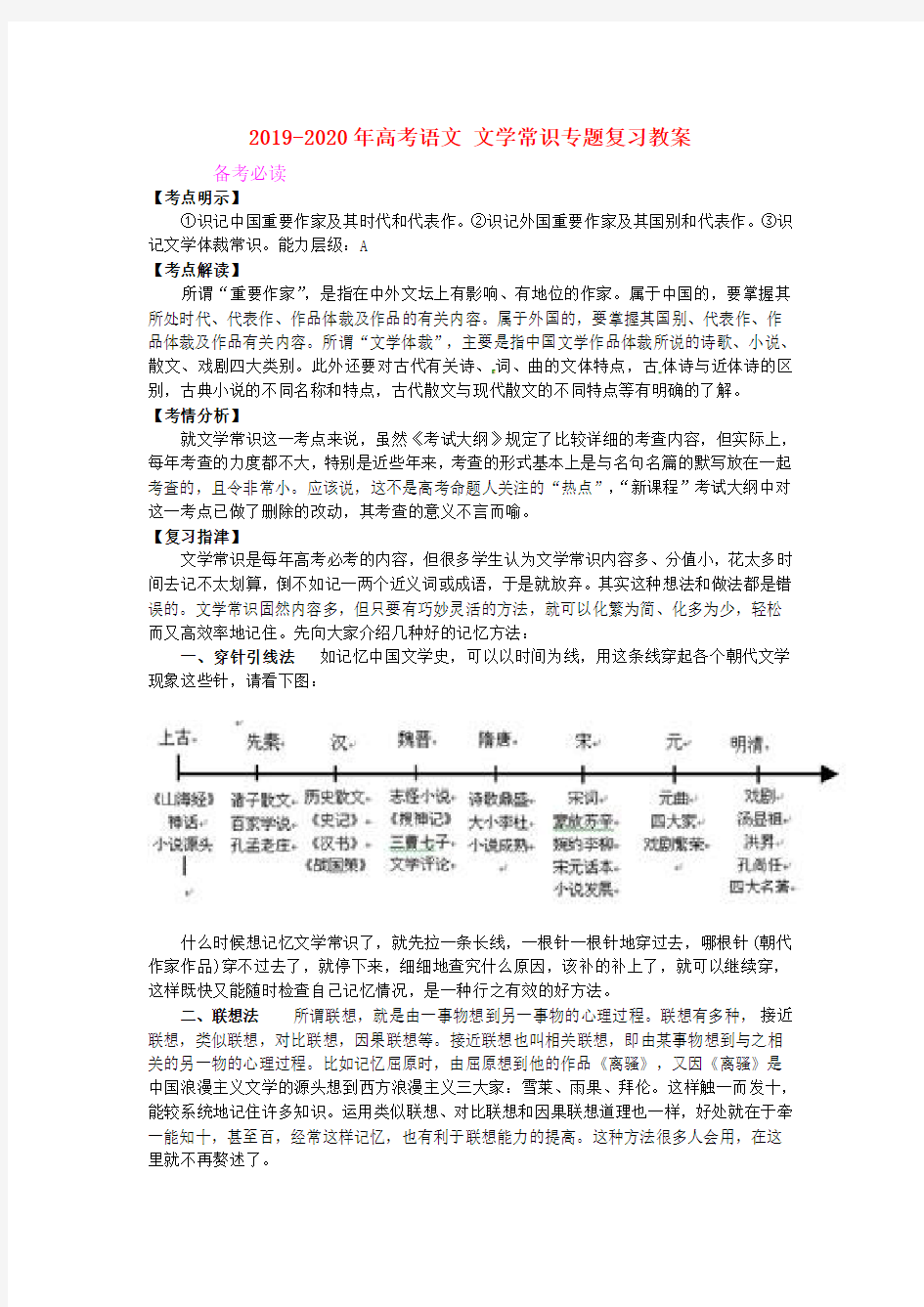 2019-2020年高考语文 文学常识专题复习教案