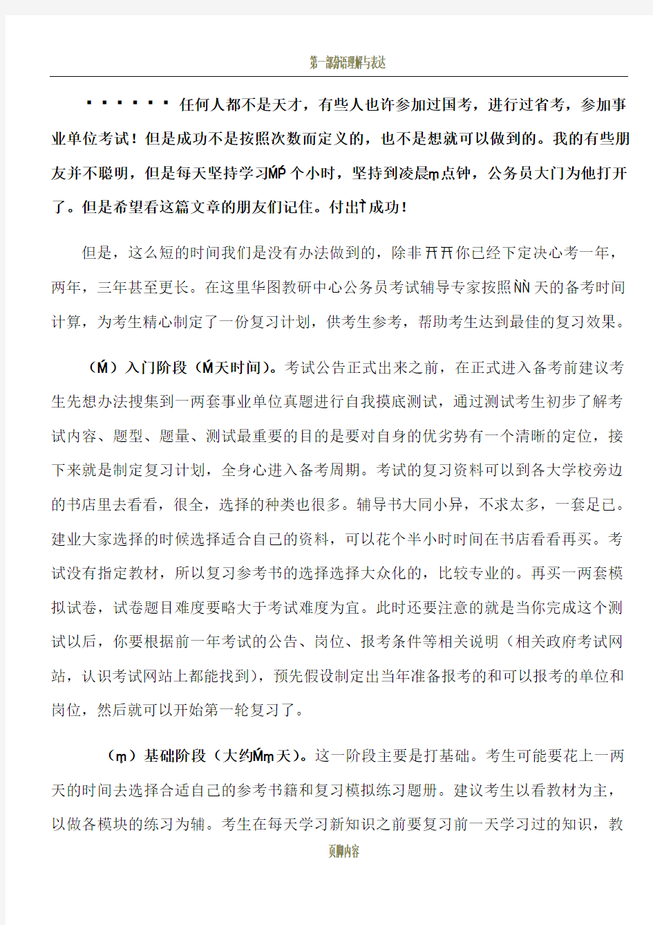 备战事业单位考试之复习计划方案