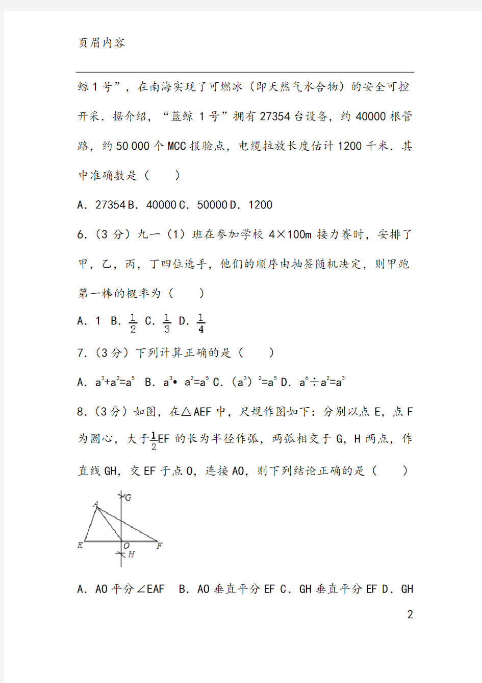 2017年湖北省宜昌市中考数学试卷