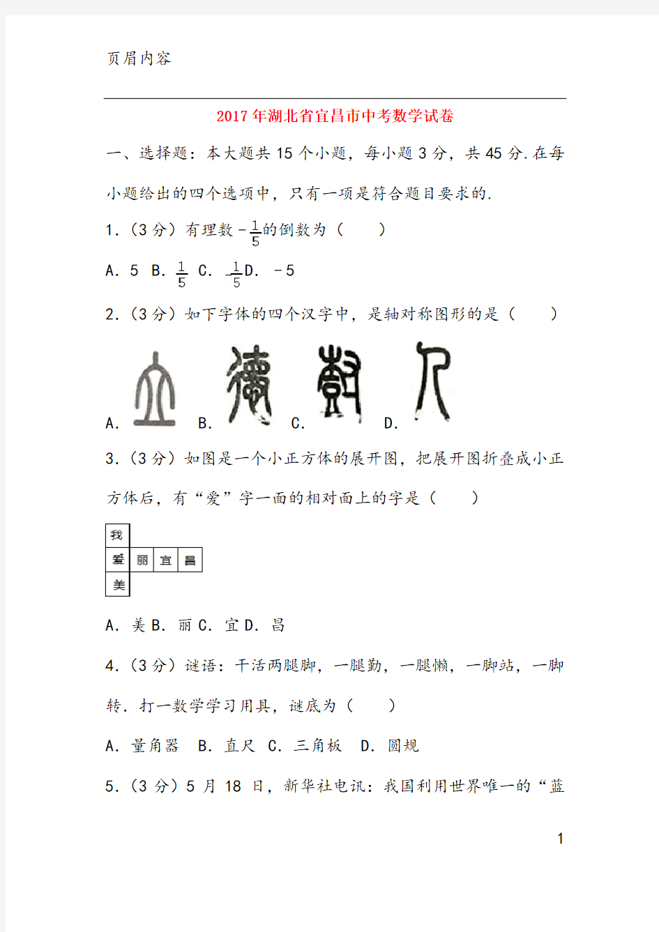 2017年湖北省宜昌市中考数学试卷