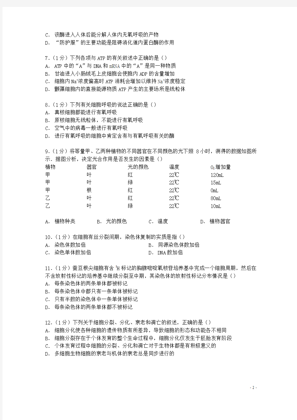 辽宁省实验中学分校2015届高三生物上学期期中试卷(含解析)