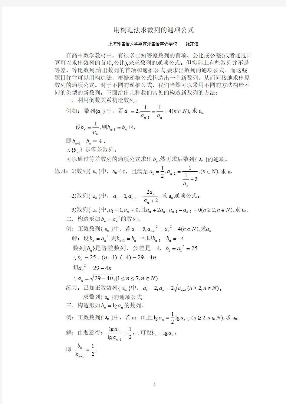 (完整版)用构造法求数列的通项公式汇总