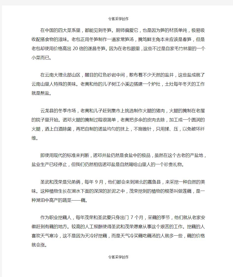 舌尖上的中国完整解说词