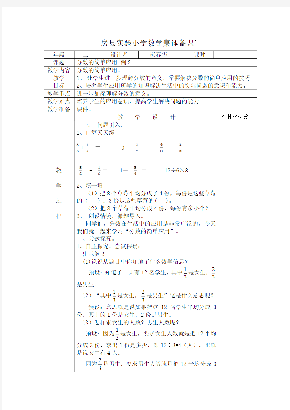 分数的简单应用101页 例2