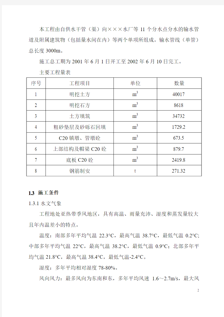 某供水改造工程施工组织设计