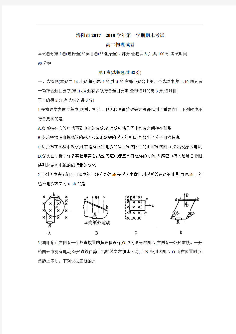 2017-2018学年河南省洛阳市高二上学期期末考试物理试题