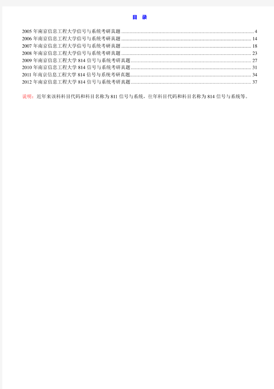 南京信息工程大学811信号与系统05-12年真题