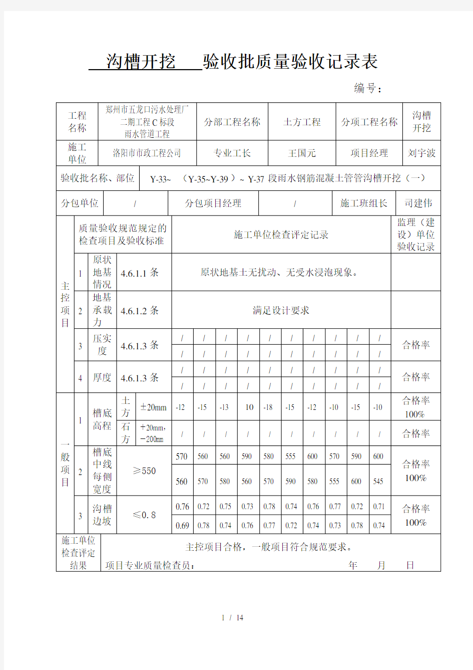 沟槽开挖验收批质量验收记录表