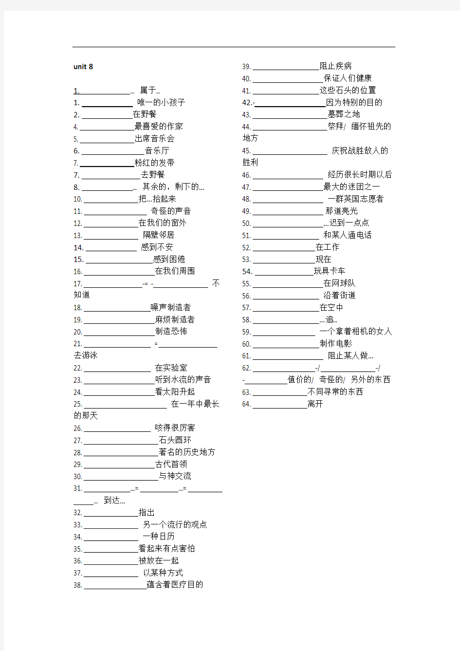 最新人教版九年级英语unit8词组默写