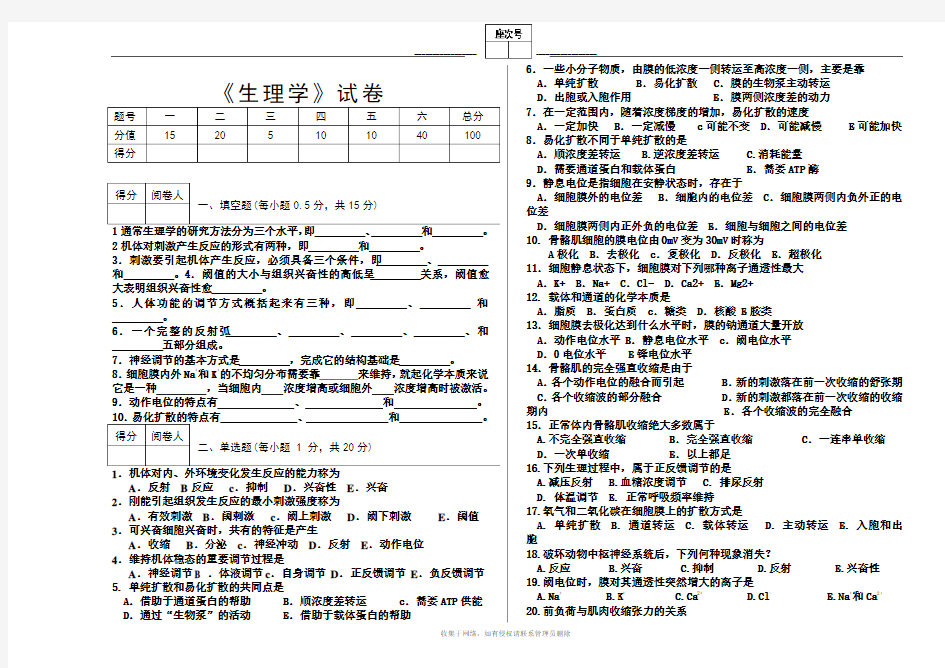 最新中职高考《生理学》试题