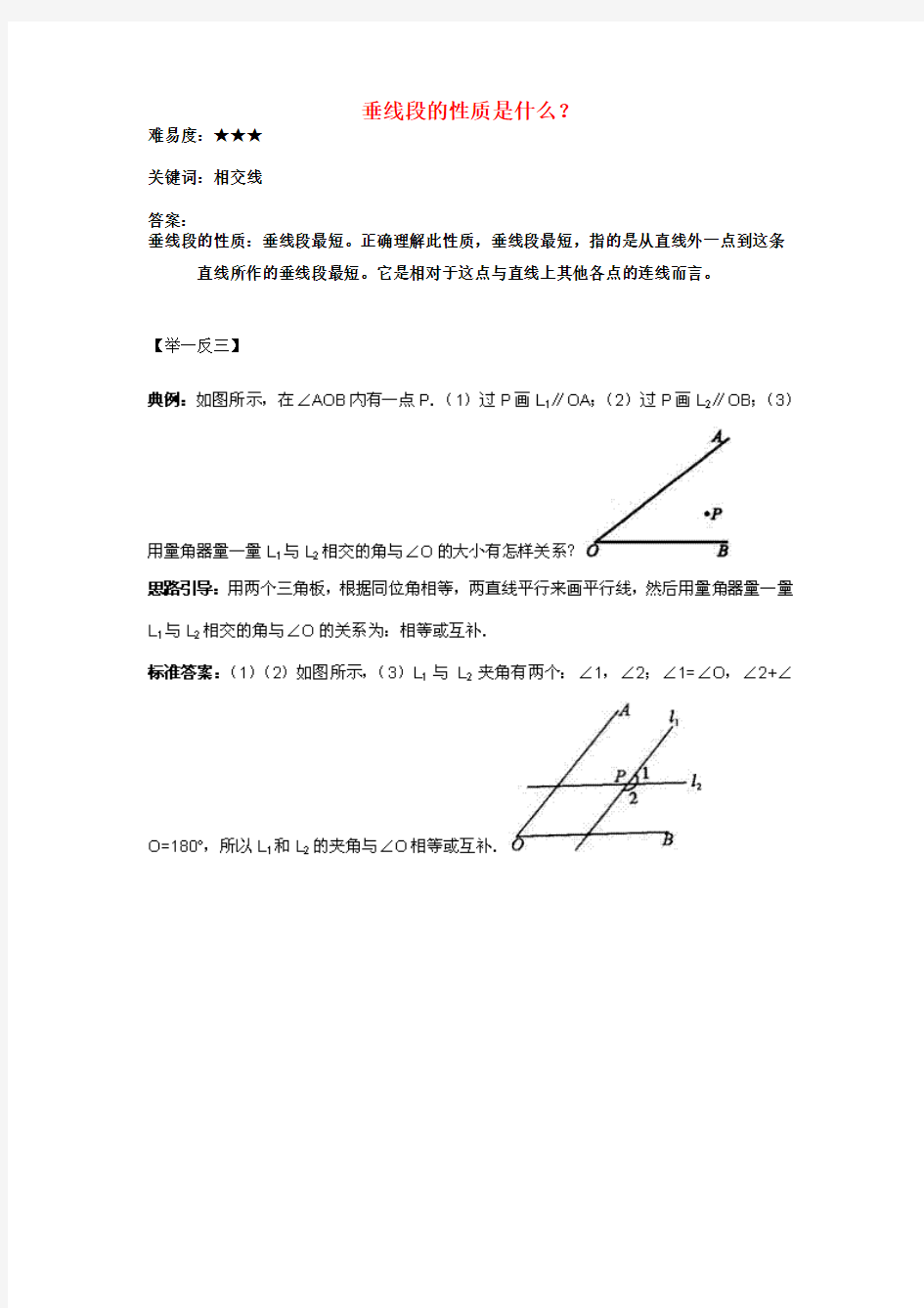 2017年秋季新版苏科版七年级数学上学期6.5、垂直素材2