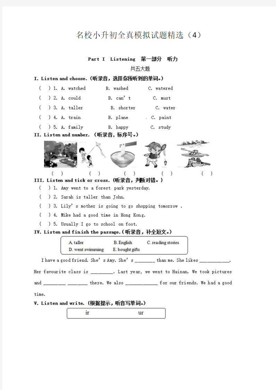 2018年南京市名校小升初英语全真模拟试题精选(4)附详细答案附答案