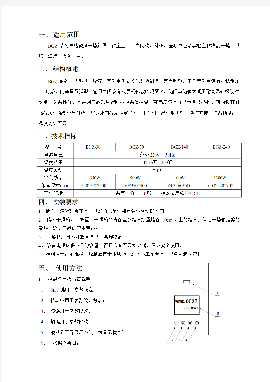 电热鼓风干燥箱