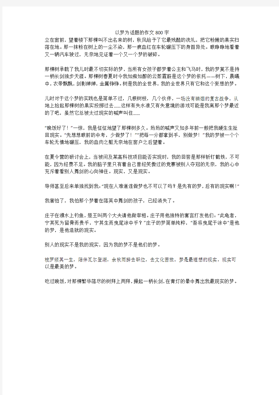 以梦为话题的作文800字