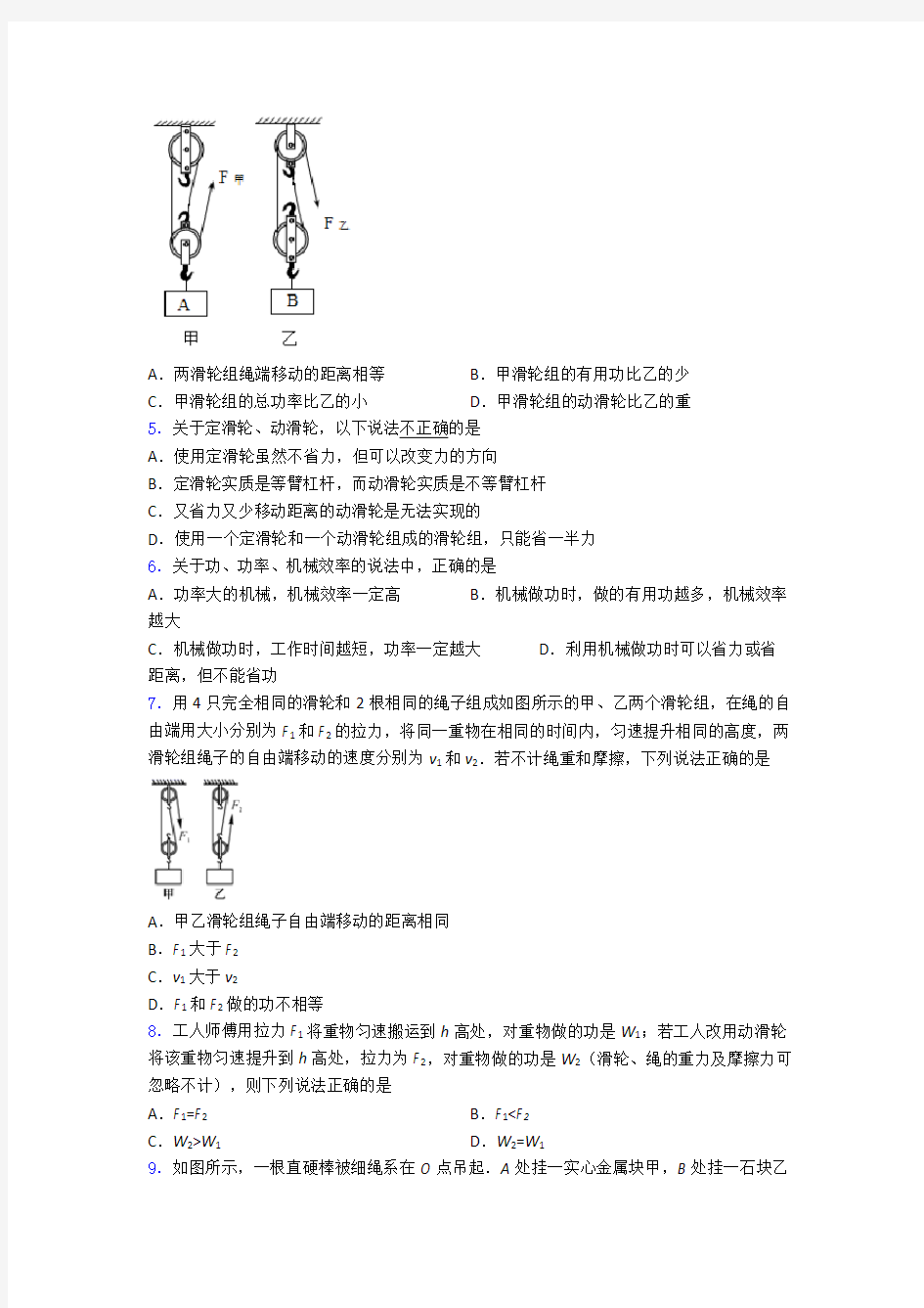上海七宝第二中学功和机械能中考专项复习训练
